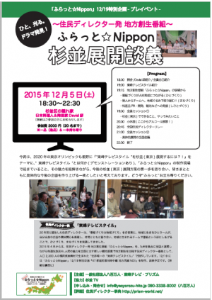 1205杉並談義のご案内