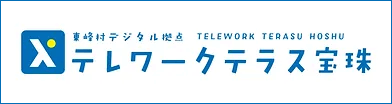 テレワークテラス宝珠